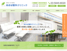 Tablet Screenshot of aoba-eyeclinic.com